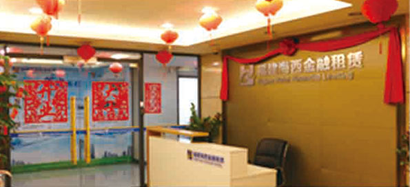 參股福建海西金融租賃有限責(zé)任公司，成為主要股東之一。